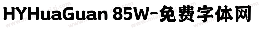 HYHuaGuan 85W字体转换